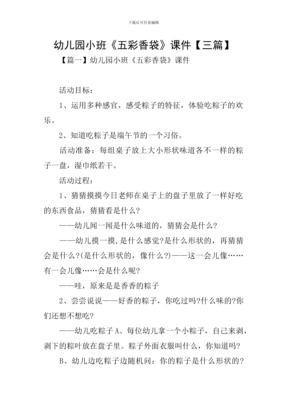 幼儿园小班《五彩香袋》课件_第1页