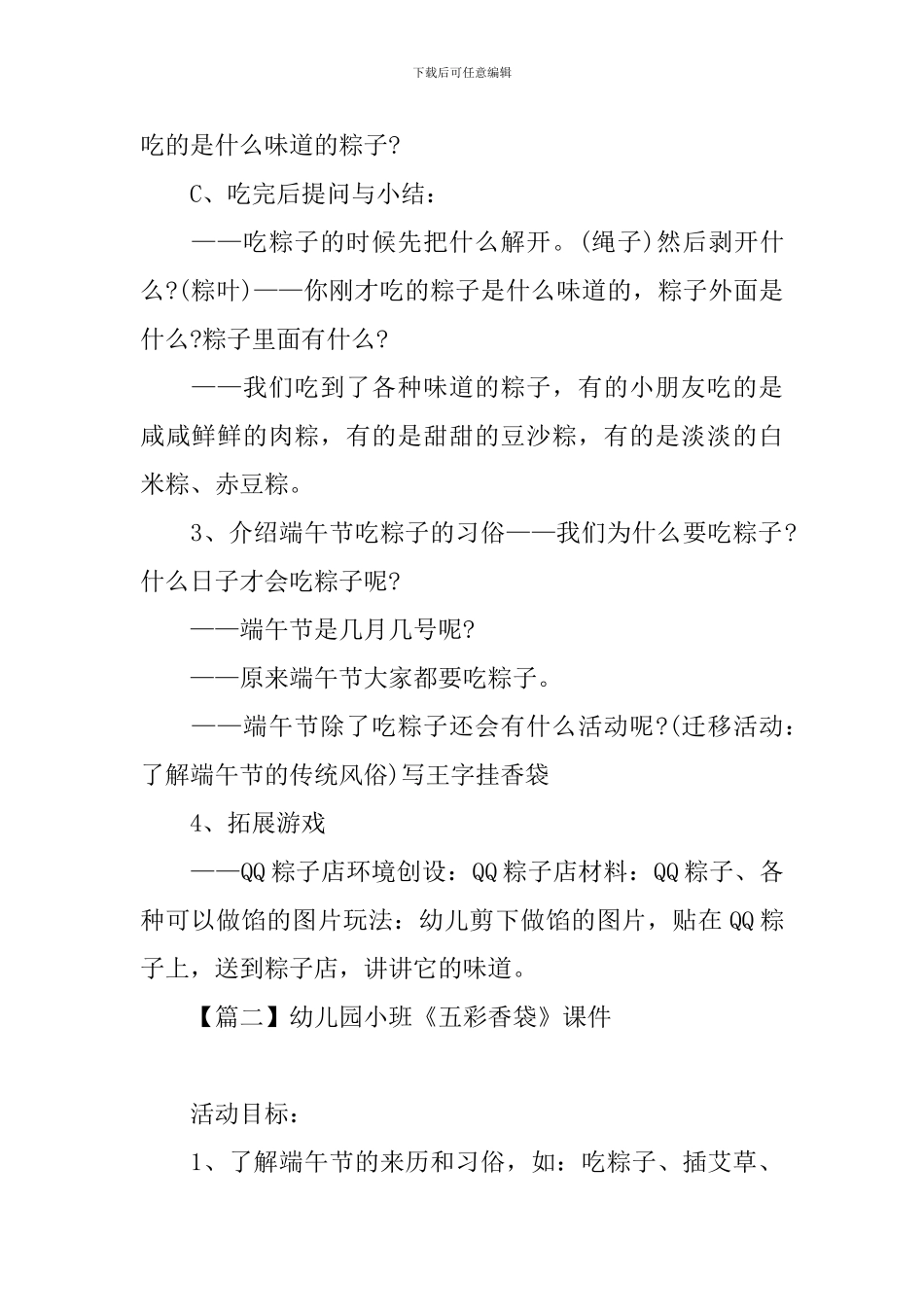 幼儿园小班《五彩香袋》课件_第2页