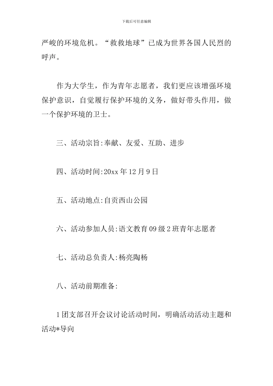 大学生志愿者活动策划_第2页