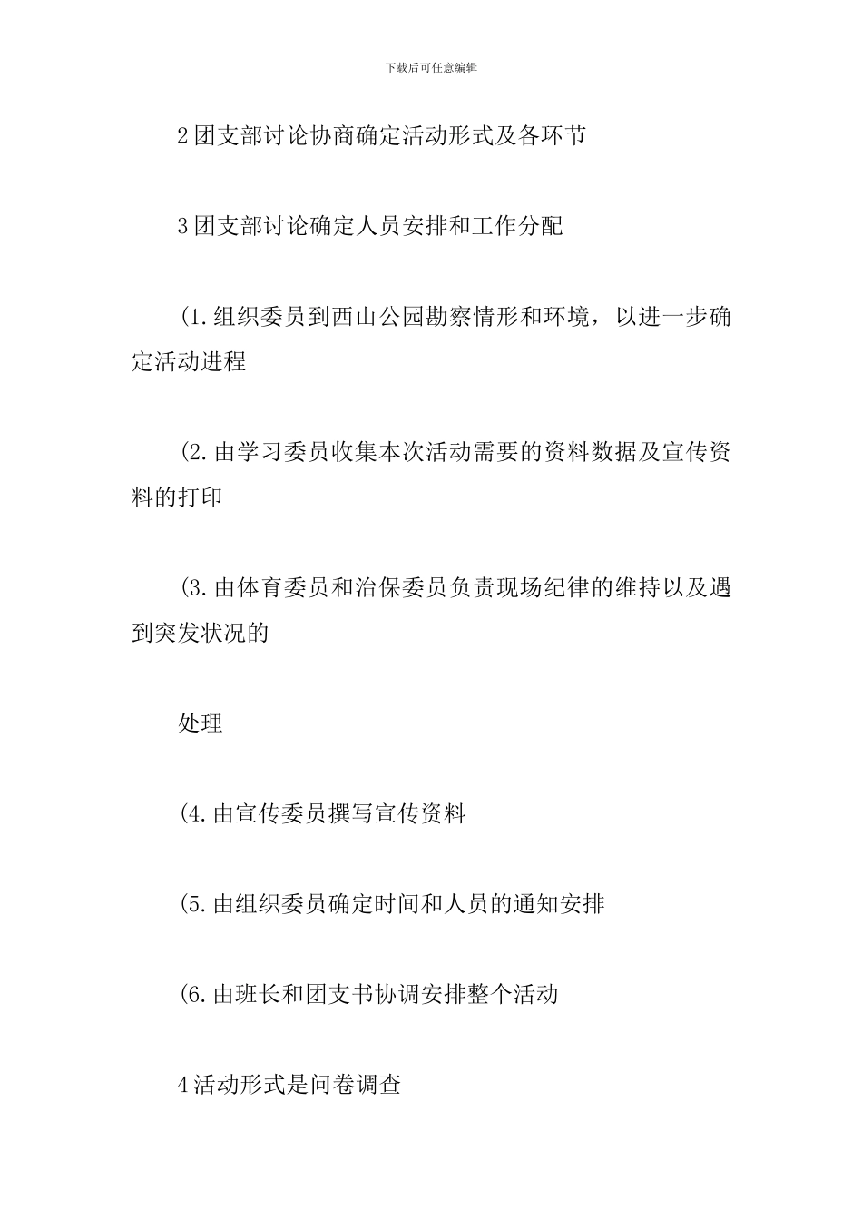 大学生志愿者活动策划_第3页