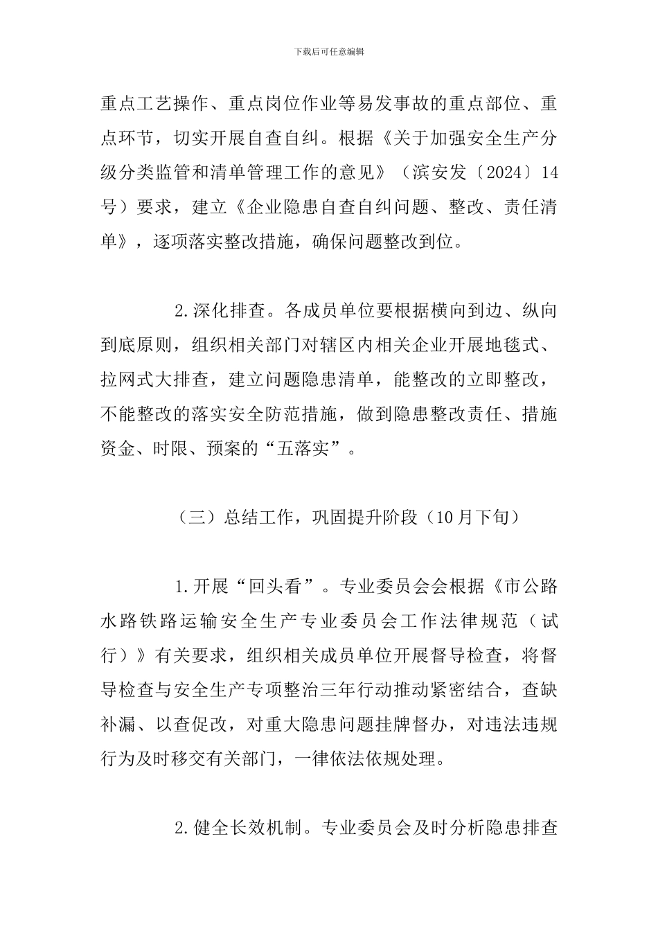 煤矿安全隐患拉网式大排查专项行动方案_第3页