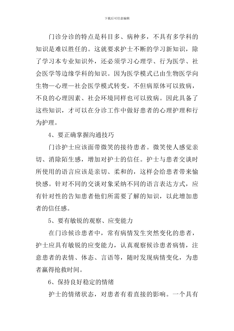 门诊护士心得体会_第2页