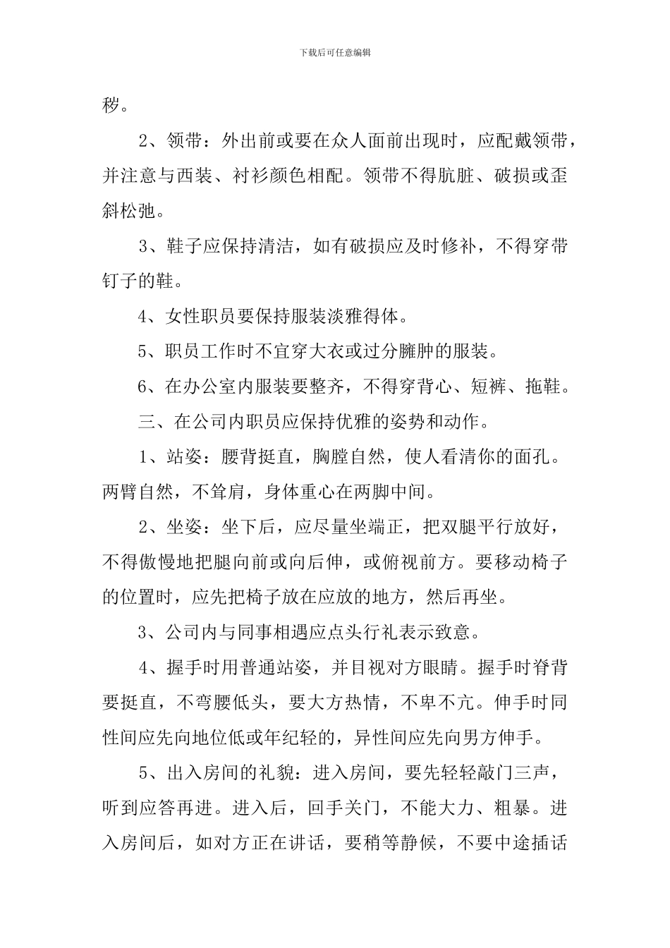 【热门】培训方案策划书四篇_第3页