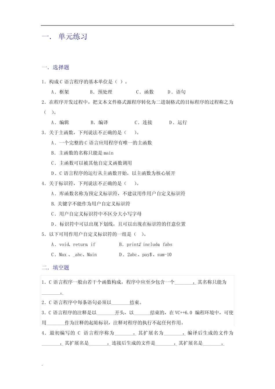 《C语言程序设计》复习参考答案 _第2页