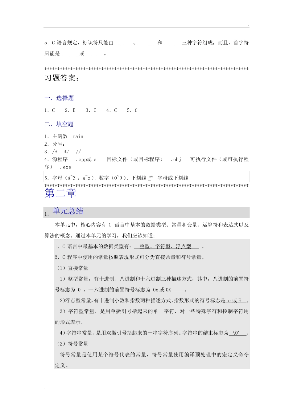 《C语言程序设计》复习参考答案 _第3页