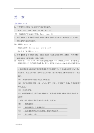 《C语言程序设计》复习参考答案 