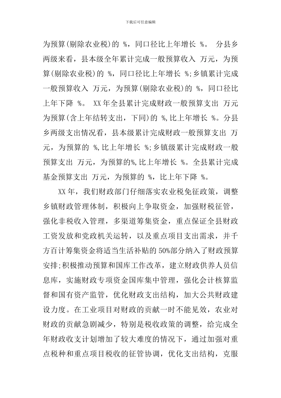 xx县财政局工作总结_第2页