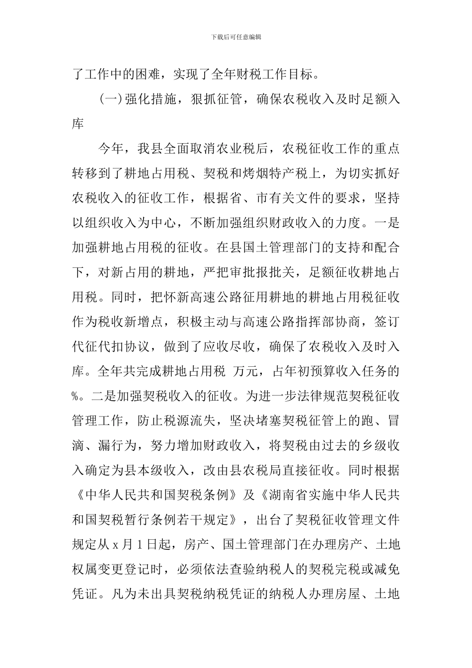 xx县财政局工作总结_第3页