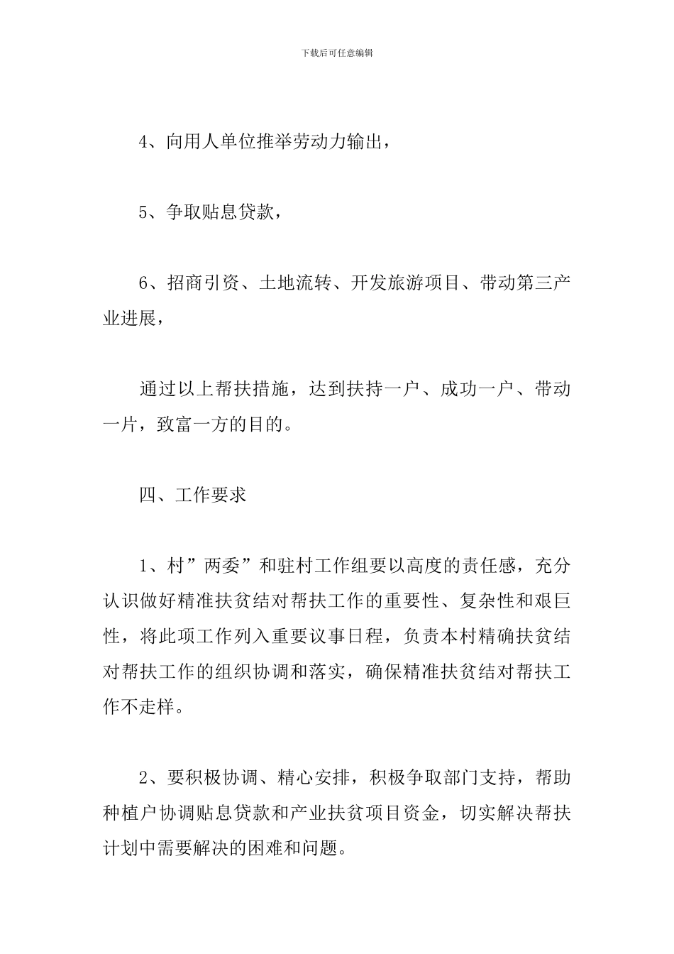 村委会扶贫工作计划表范本_第3页
