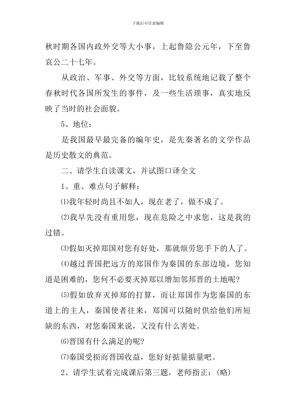 烛之武退秦师教学设计_第2页