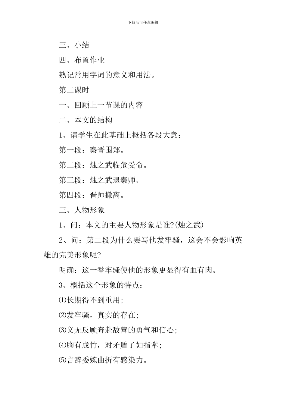 烛之武退秦师教学设计_第3页
