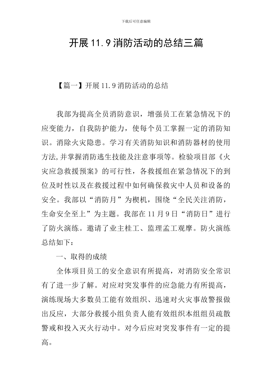 开展11.9消防活动的总结三篇_第1页