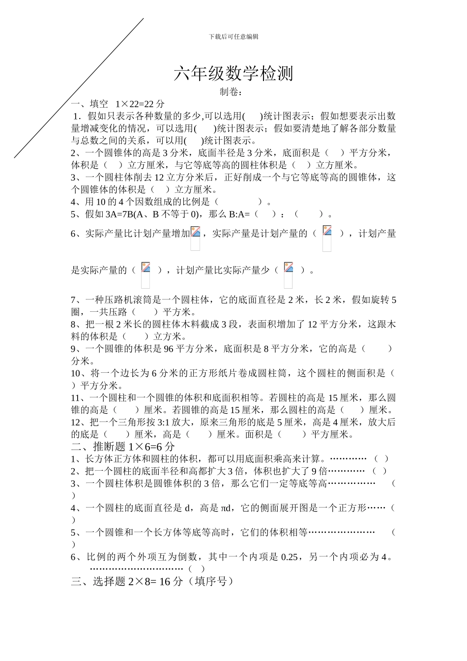 苏教版数学六年级下册第一次月考试卷_第1页
