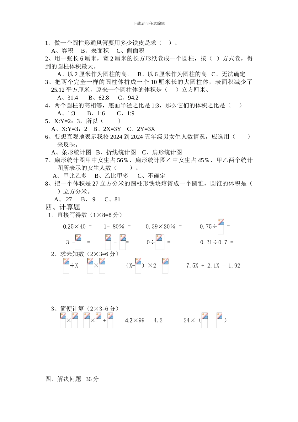 苏教版数学六年级下册第一次月考试卷_第2页