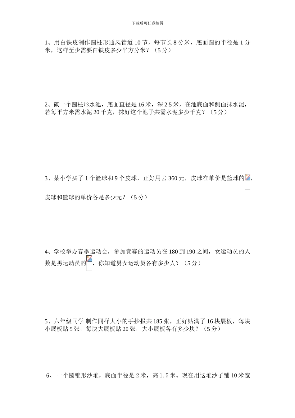苏教版数学六年级下册第一次月考试卷_第3页