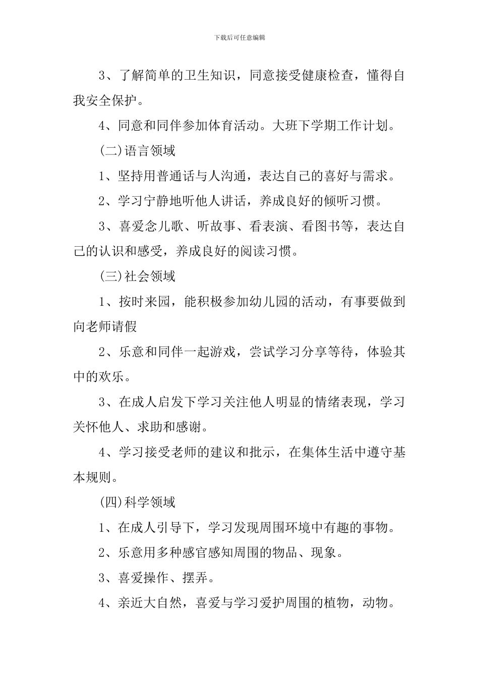 大班上学期家长工作计划2024_第2页