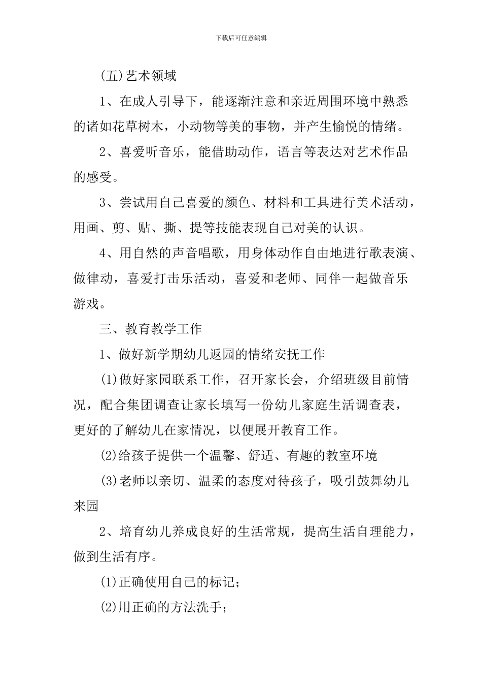 大班上学期家长工作计划2024_第3页