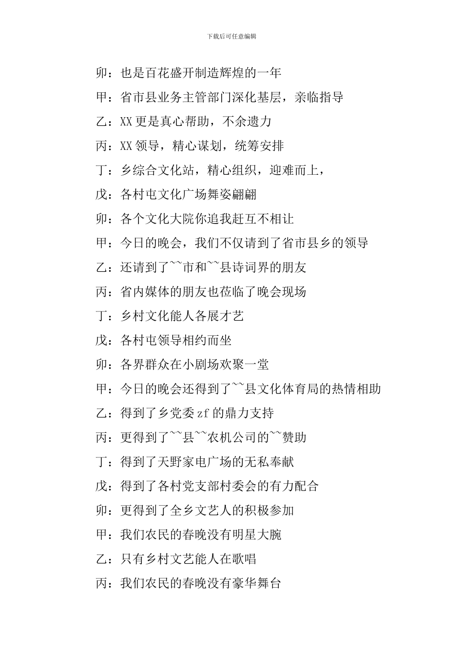 乡村文艺演出主持词开头_第2页