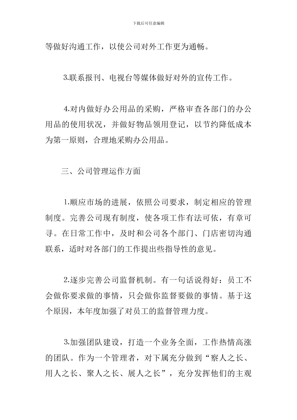 公司人事部员工个人总结_第3页