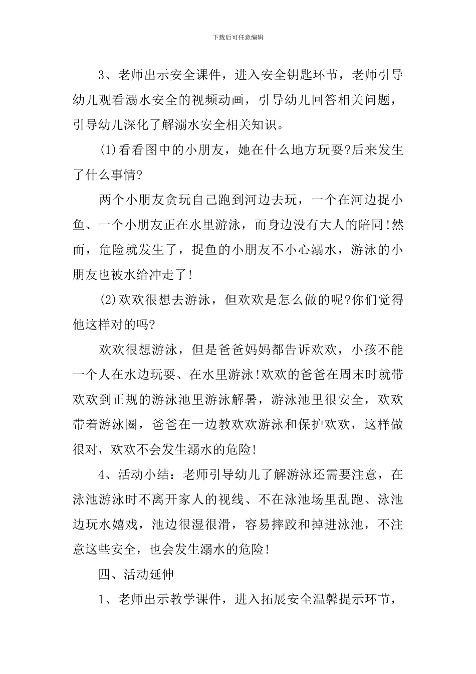 幼儿园大班夏季防溺水安全教育教案_第3页