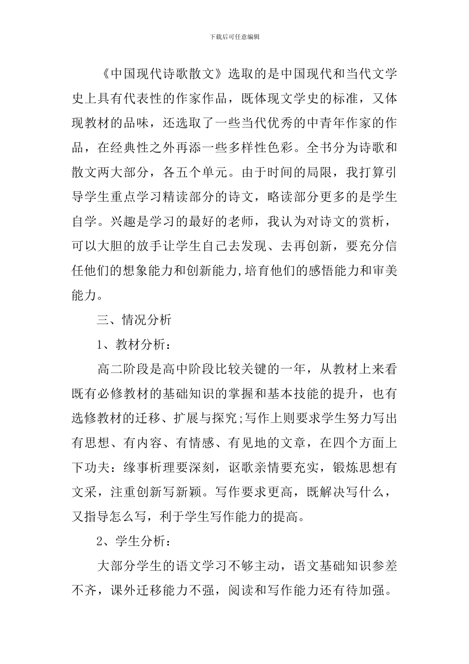 高二语文教学计划进度3篇_第2页