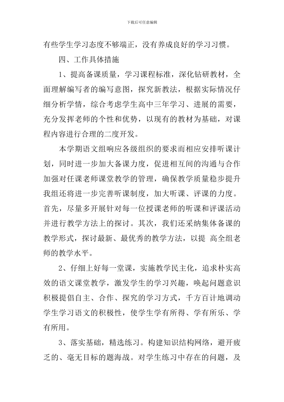 高二语文教学计划进度3篇_第3页