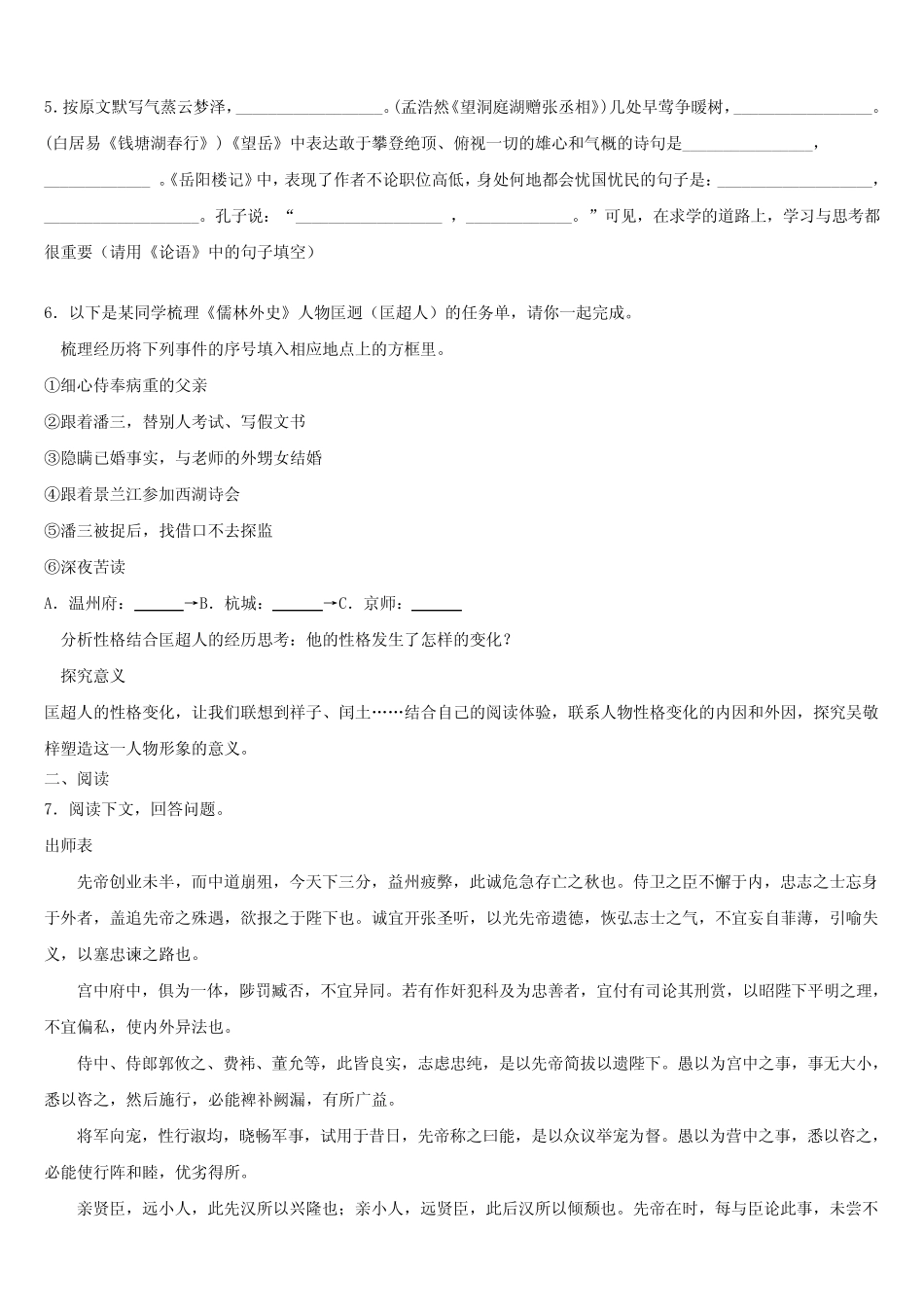四川省简阳市重点名校2024年中考三模语文试题含解析 _第2页