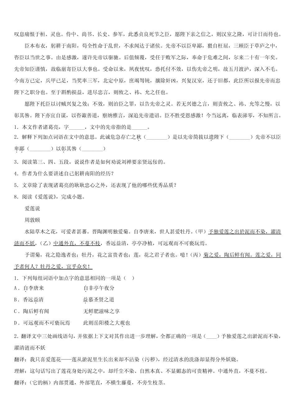 四川省简阳市重点名校2024年中考三模语文试题含解析 _第3页