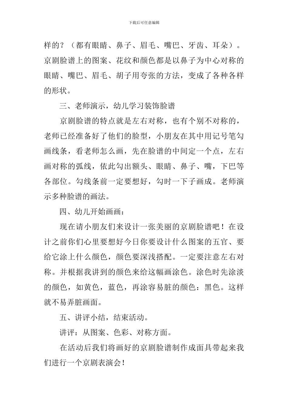 《京剧脸谱》美术教案_第2页