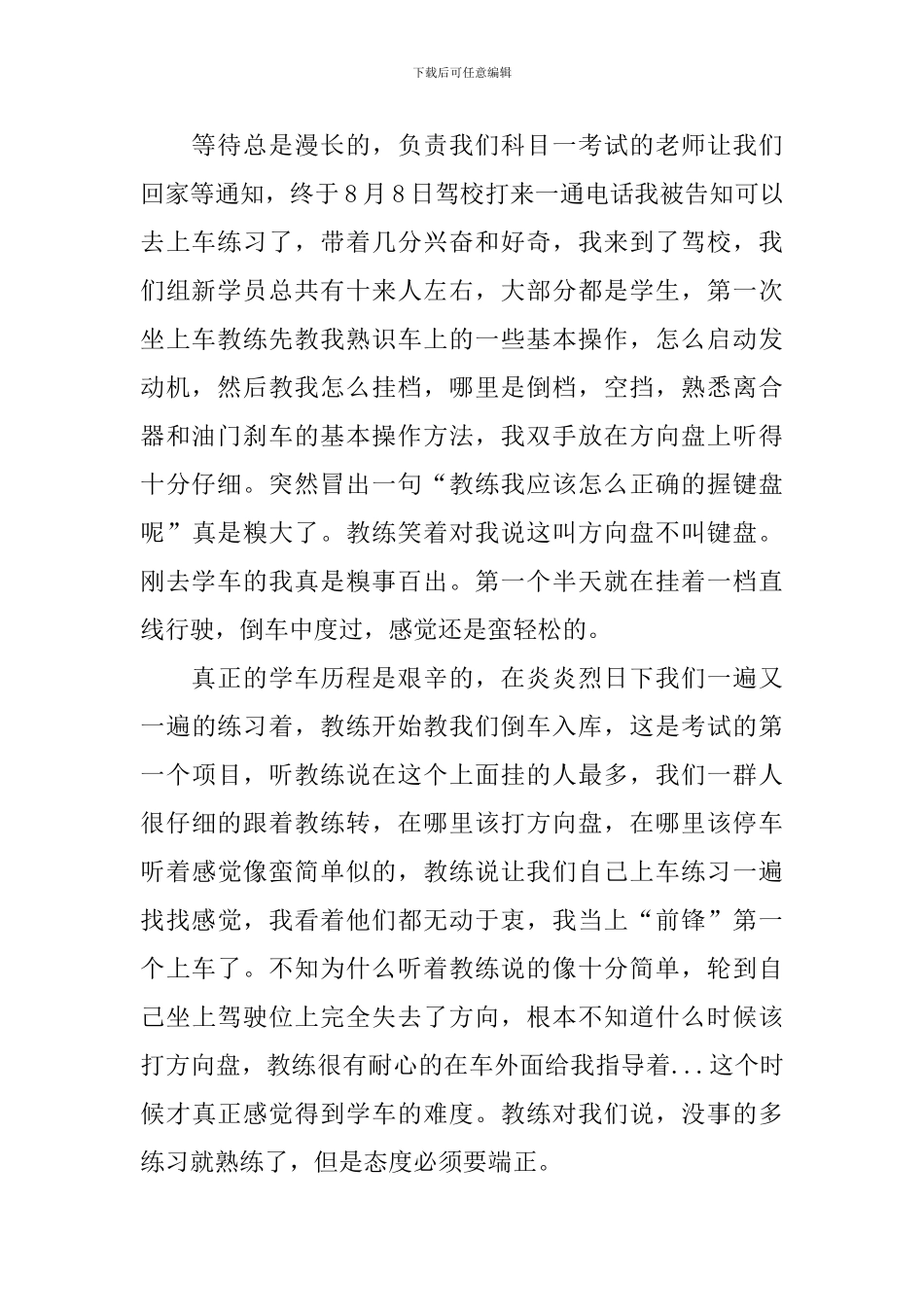 暑期驾校学车实践报告_第2页