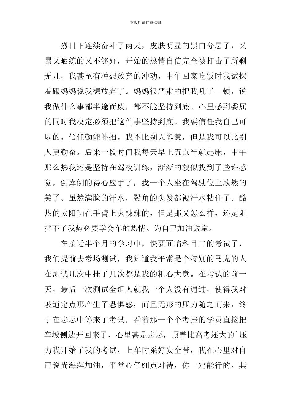 暑期驾校学车实践报告_第3页