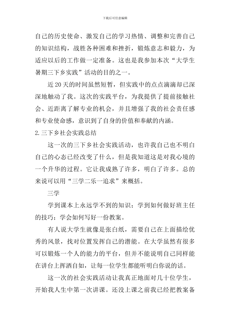 三下乡社会实践总结【10篇】_第2页
