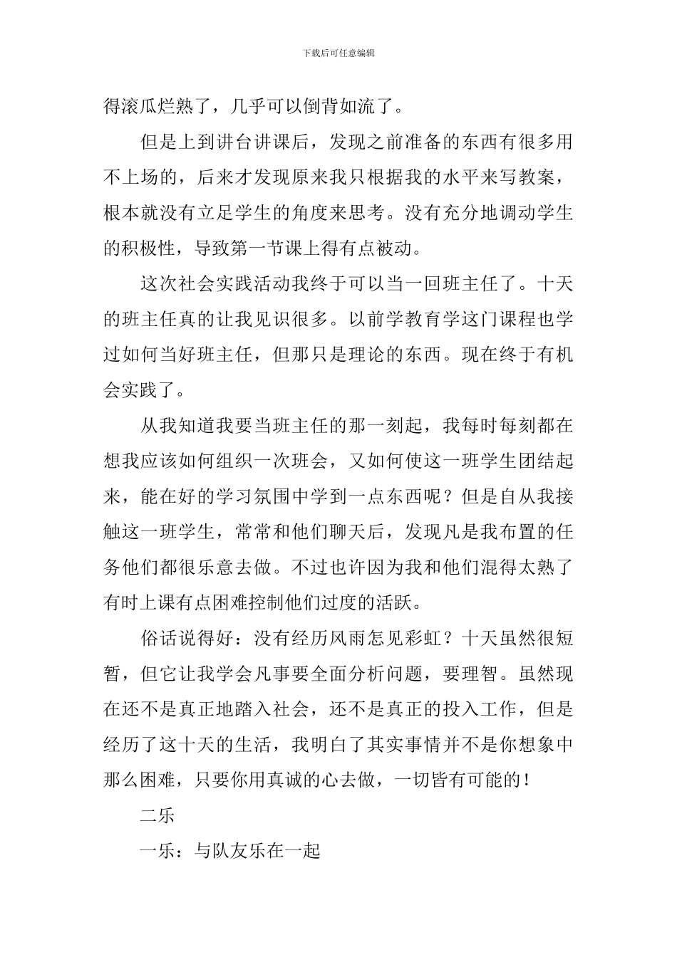 三下乡社会实践总结【10篇】_第3页
