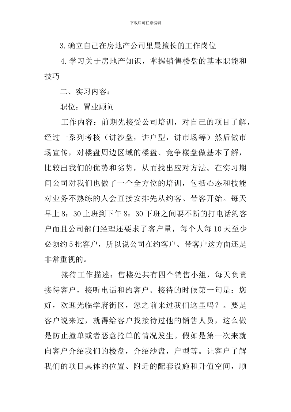 2024房地产实习报告3000字_第3页