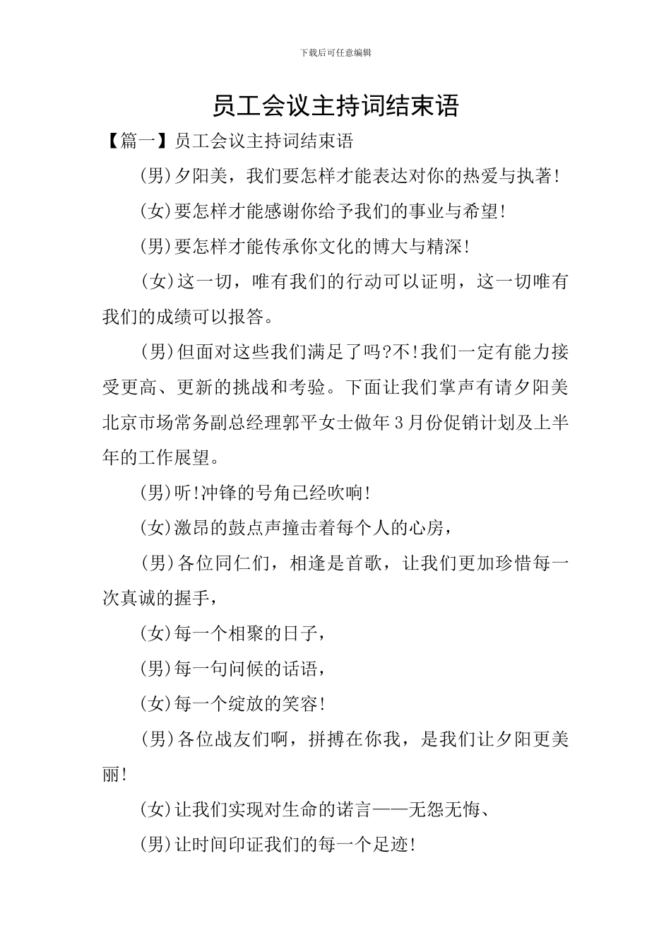 员工会议主持词结束语_第1页