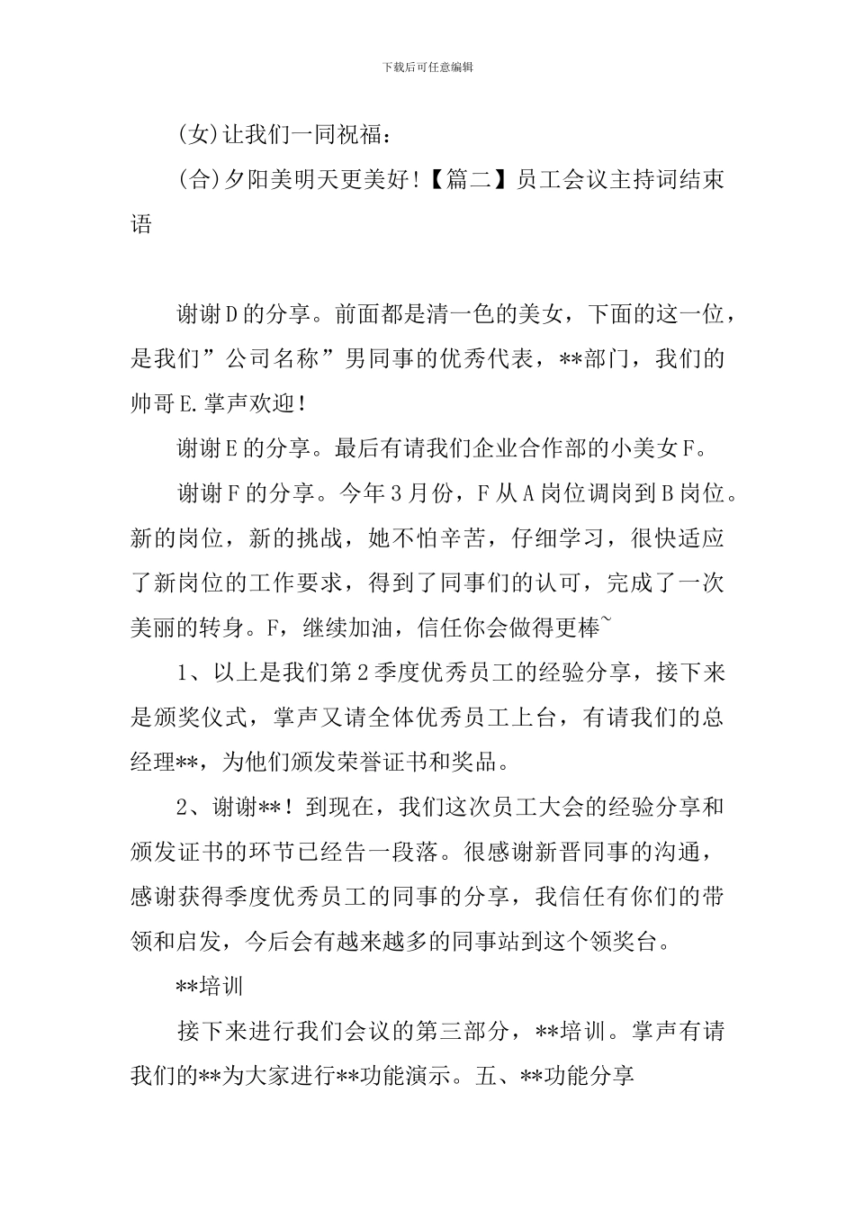 员工会议主持词结束语_第2页