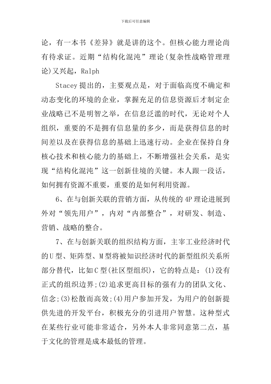 企业变革与管理创新的个人心得体会_第2页