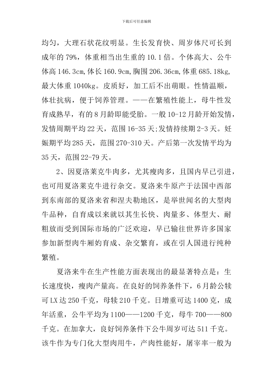 养牛创业计划书_第2页