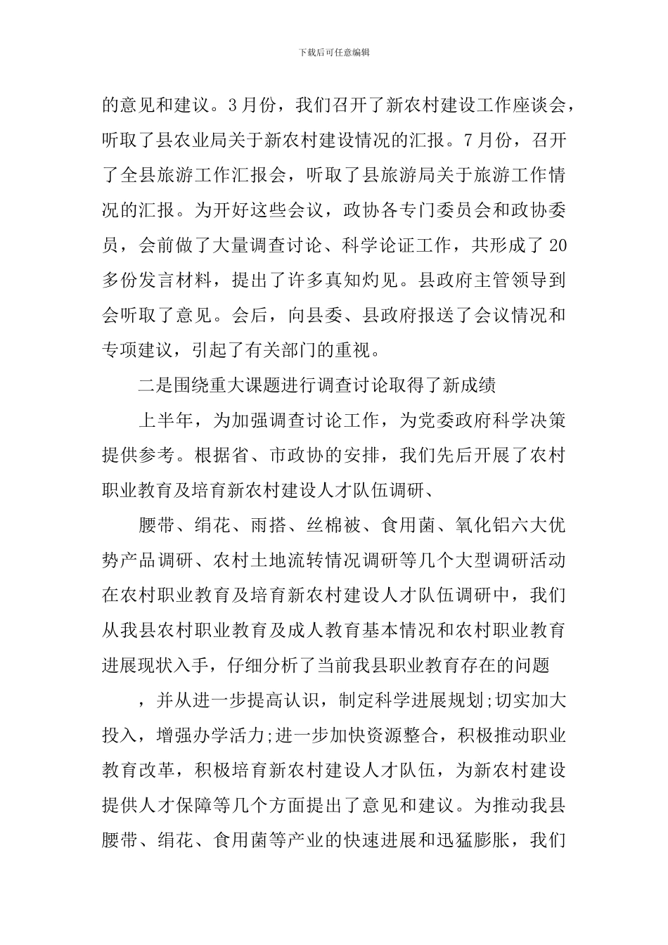 最新座谈会领导讲话稿精选_第2页