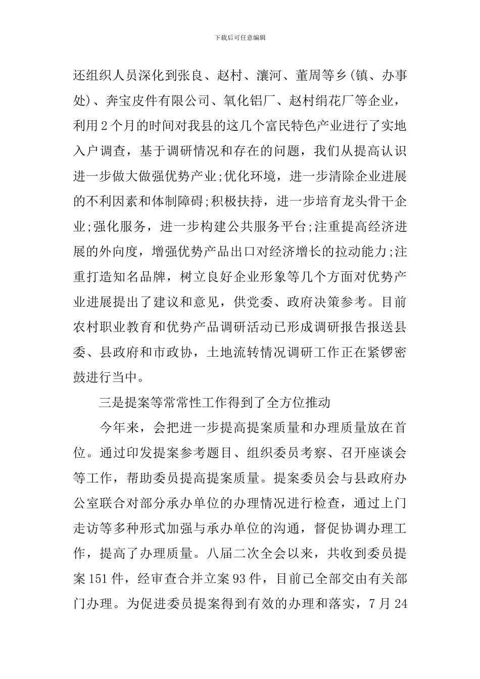 最新座谈会领导讲话稿精选_第3页