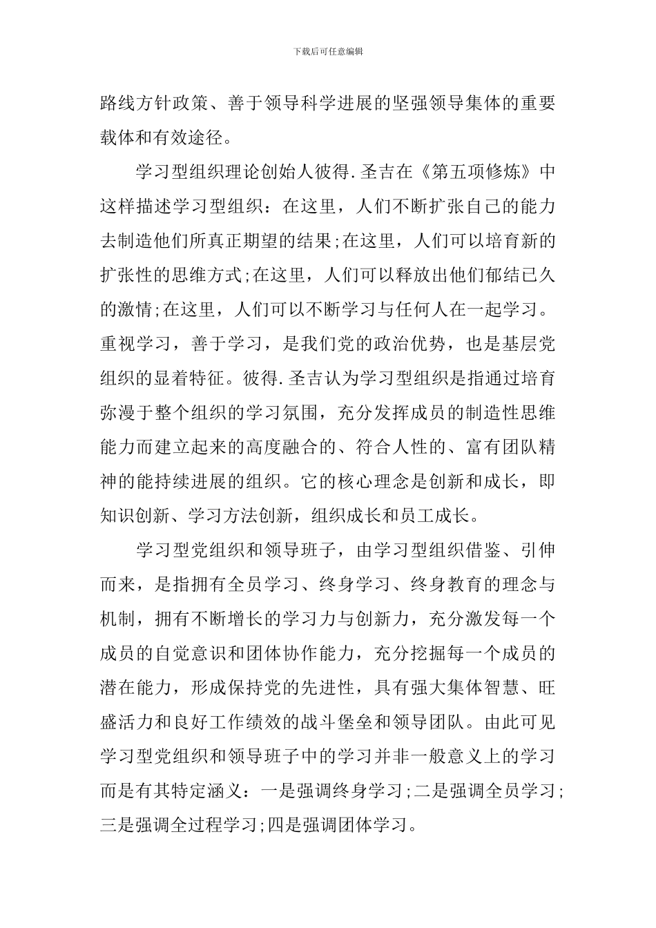 学习型党组织建设心得体会4篇_第2页