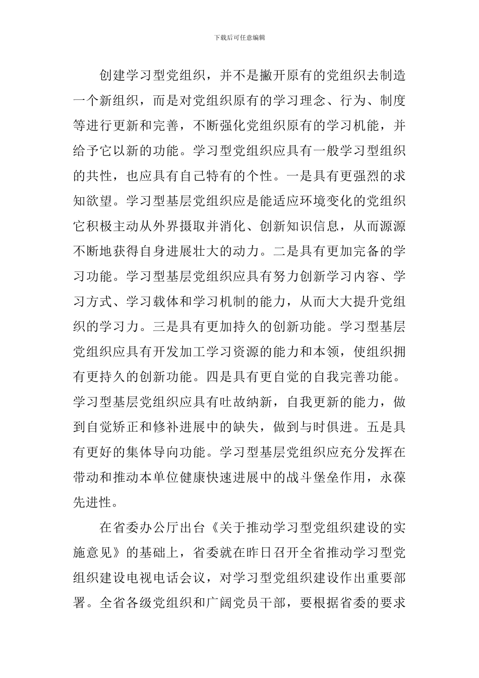 学习型党组织建设心得体会4篇_第3页