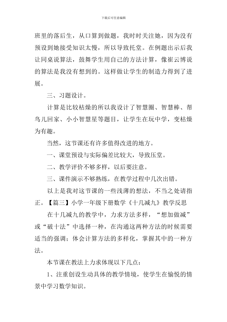 小学一年级下册数学《十几减九》教学反思_第3页