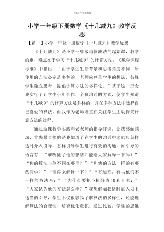 小学一年级下册数学《十几减九》教学反思