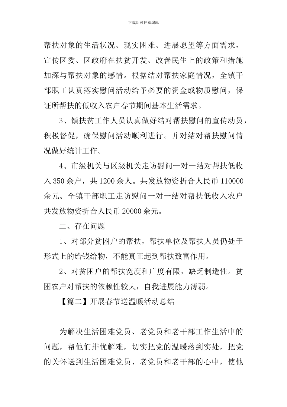 开展春节送温暖活动总结_第2页