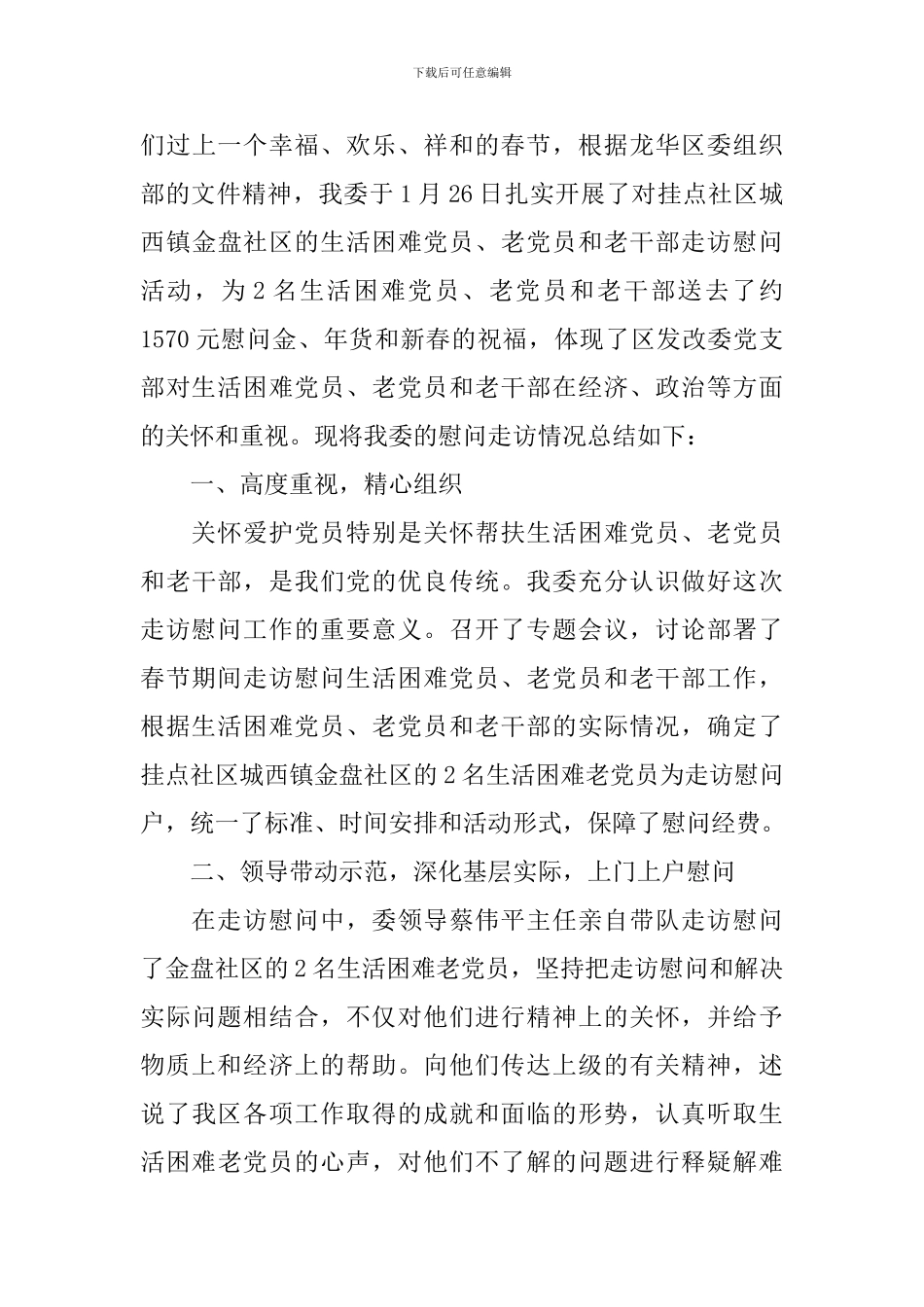 开展春节送温暖活动总结_第3页