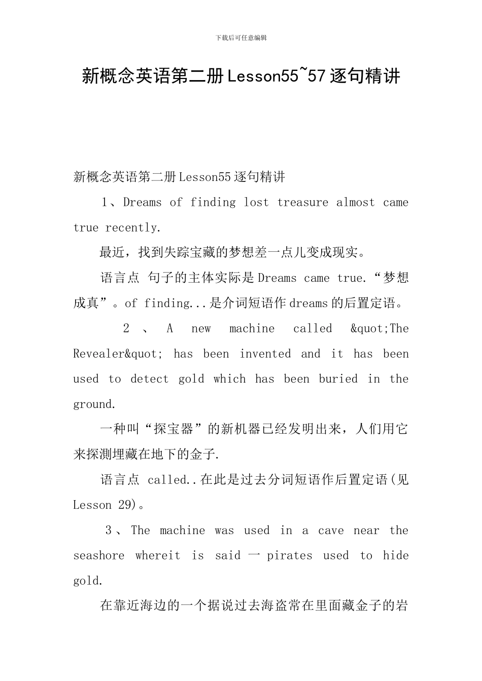 新概念英语第二册Lesson55-57逐句精讲_第1页