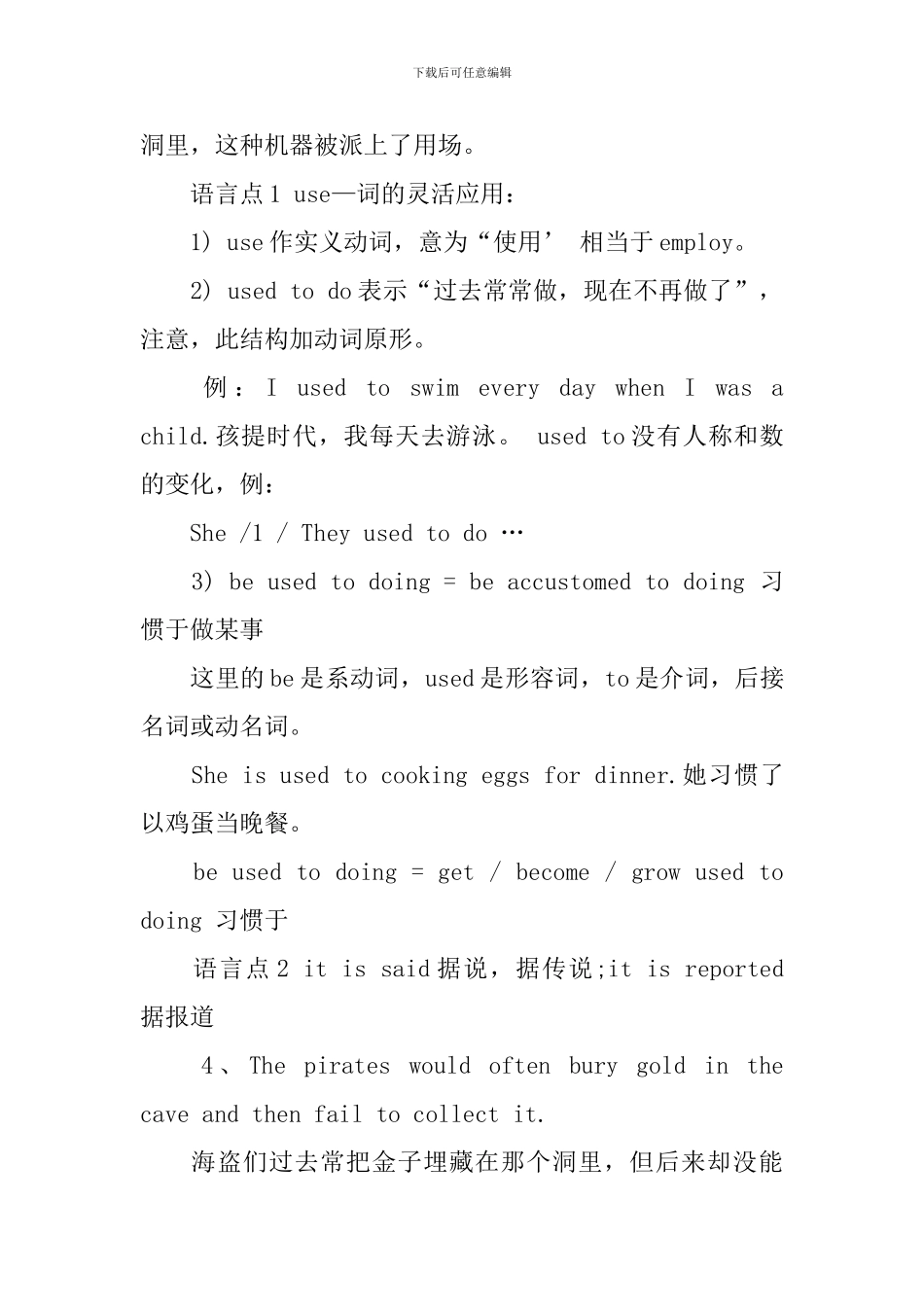 新概念英语第二册Lesson55-57逐句精讲_第2页