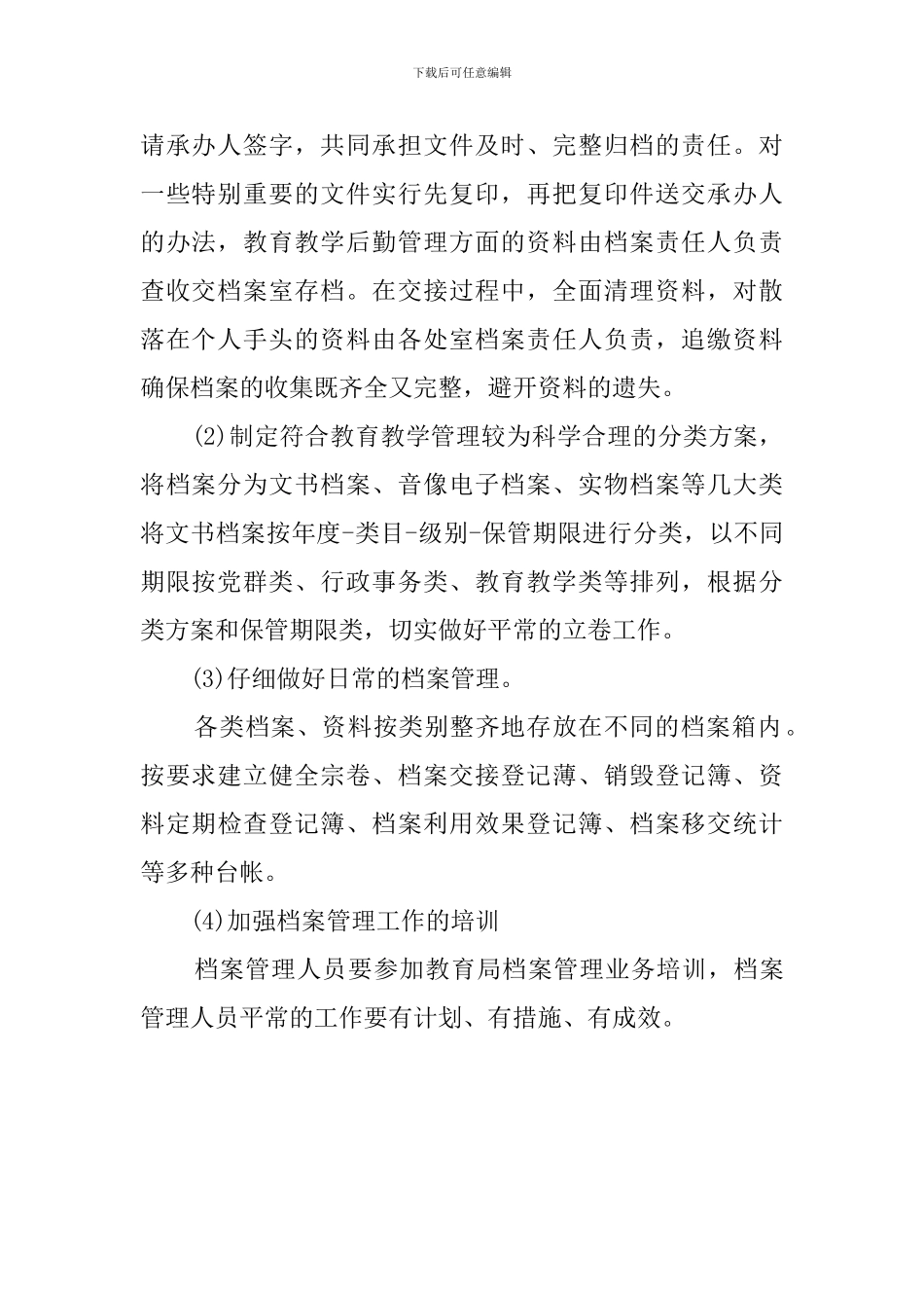 学校档案管理年度工作计划_第2页