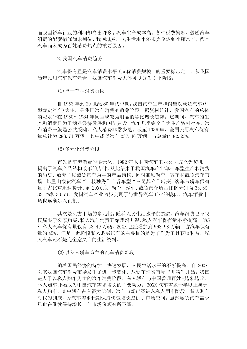 我国汽车消费现状及其发展趋势_第2页